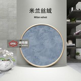 米兰丝绒